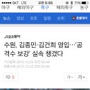 (거피셜)수원 김건희 김종민 동시 영입 공격 강화시키다 이미지