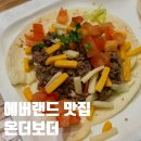 🌮 [에버랜드 맛집] 온더보더 내돈내산 솔직 후기! 웨이팅 없는 멕시코 남미음식점 메뉴 추천