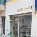 플라워물들이다 | 부평구청 꽃집 <플라워 물들이다>, 당일방문 꽃 구매 후기 및 가격