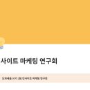 페르소나 PT | [마케팅 부트캠프/취업준비] 디지털 마케터 취업 준비 도와세움 91기 1주차_day2-3