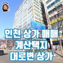 계산역공인중개사사무소 이미지