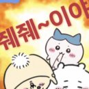 Let’s go 삐걱 삐-삐걱 어느새 루즈 컨트롤 이미지