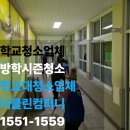 골든컴퍼니 | 청주청소업체 방학기간 기숙사 대청소 후기 더클린컴퍼니