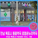 로뎀온누리약국 이미지