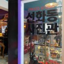 선화동사진관 이미지