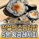 전설의김밥