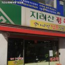 지리산정육식당