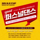 딱 맞는 춤, 내가 좋아하는 춤을 찾기위한 두달간의 여정 : 퍼스널댄스반 7월&8월 후기 > 서면댄스학원