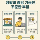 D00050 | 생활비 충당 가능한 꾸준한 부업 (지속형 루틴 설계서)