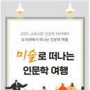 도서관에서 떠나는 미술여행 이미지