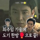 도기크루 | 모범택시3 14화 줄거리 최고 시청률 갱신!! 15회 빌런은?