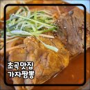 가자짬뽕 | 초곡맛집 얼큰한 포항 가자짬뽕 뼈대짬뽕 후기