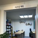 책누리작은도서관 | [춘천여행] 춘천 무료로 책 읽을 수 있는 <소근소근 작은도서관> 후기