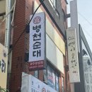 황계로 | 운암동밥집 운암동국밥 병천청년순대국
