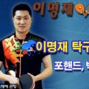 이명재탁구센터 네이버블로그