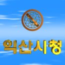 대한민국 전라북도 익산시청(益山市廳) 3D 애니메이션 입니다 이미지