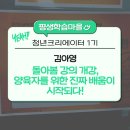 돌아봄, 돌보는 이를 위한 | [청년크리에이터_1기]군포시 평생학습마을 돌아봄 강의 개강, 양육자를 위한 진짜 배움이 시작되다!