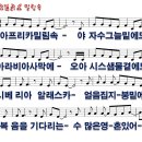 [PPT악보] 아프리카 밀림속 / 아프리카 밀림 속 야자수 그늘 밑에도 [어캠찬양 31집] 이미지