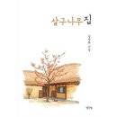 살구나무집 이미지