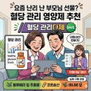 정관장 고령점 | "요즘 난리 난 부모님 선물? 혈당 관리 영양제 내돈내산 추천 (어버이날 대비)"