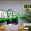 2024.10.10.참빛새벽(레 8장1- ) 제사장의 정결례를 보라 하십니다. 이미지