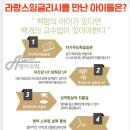 라랑스 | 라랑스영어 교육후기 제이앤제이에듀 강남구 영어수학학원