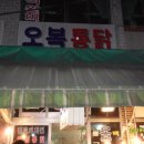 국민옛날통닭 이미지