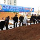 호성만수 성당 신축기공식 ! (현화진, 송병근기자) 이미지