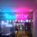 렉스노래연습장 이미지