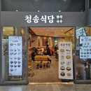 청송용산아이파크몰점 이미지