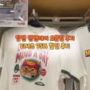 탑텐, '텐텐데이' 티셔츠 오픈런 최대 75% 할인후기 (05.22-06.07)