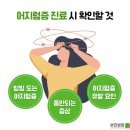 빙빙 도는 어지럼증, 몸이 보내는 위험신호? 어지럼증의 원인과 증상을 소개해 드립니다 이미지