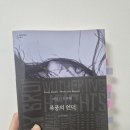 바이넬리 | [스포 X] 에밀리 브론테 <폭풍의 언덕> 후기 "그 애는 기쁨을 주려고 있는 게 아니라, 나 자신으로 있는...