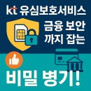 양지동주민센터뒤 | [KT 유심보호서비스 후기] 유심 해킹 막고 금융보안까지 잡는 비밀 병기!