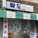 팔도분식 이미지