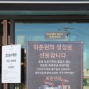 강진흑염소 | 김포 맛집 추천 든든한 흑염소 김포 고촌 맛집 회춘원