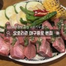 준네맛있는 | 대구종로술집 블루리본맛집 오호리준본점 네기우설후기