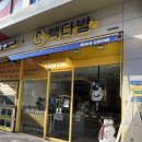 빽다방천안차암점