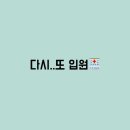 예비토끼띠맘 7월 일상 기록(동산병원 두번째 입원/퇴원, 산부인과 정기진료, 만삭촬영, 출산/육아용품...
