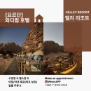 호텔와 | [요르단] 와디럼 버블 호텔 추천 'Valley Resort'와 지프 투어(사막투어) 후기
