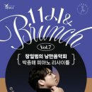 브런치 콘서트 11월 이미지