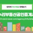 중동부동산공인중개사사무소 이미지