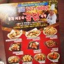총각셰프의꿉닭먹짱 | [순천 치킨] 총각 셰프의 꿉닭 먹짱:)