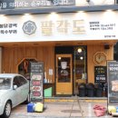 팔각도 성수역점