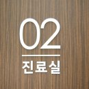 수연세재활의학과의원 이미지