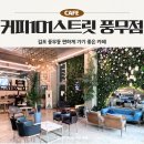 컴포즈커피김포풍무 | 커피101스트릿 풍무점, 김포 가성비 좋은 카페 추천
