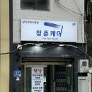 2020-71 | 영등포남자왁서가 관리해주는 남자 전문 관리샵, 남자 왁싱&태닝 청춘케어 남자브라질리언왁싱 후기