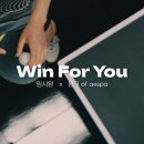 짱스파이팅 윈터 'Win For You' 음원 및 MV 달글 이미지