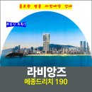 라비앙즈 메종 드 해운대 이미지