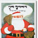 레이먼드 브릭스( Raymond Briggs) 이미지